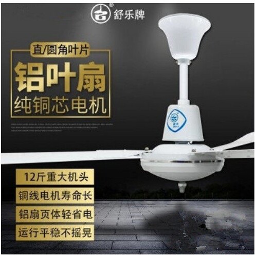上海舒乐吊扇FD2-120/140家用客