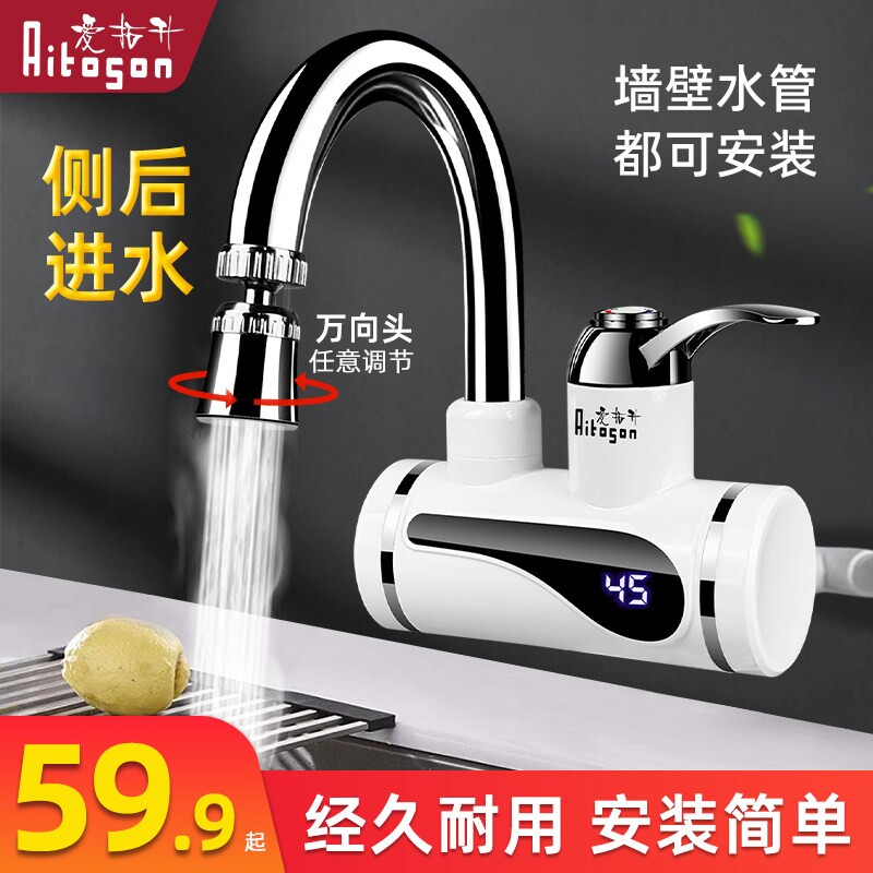 爱拓升电热水龙头即热式厨房热宝