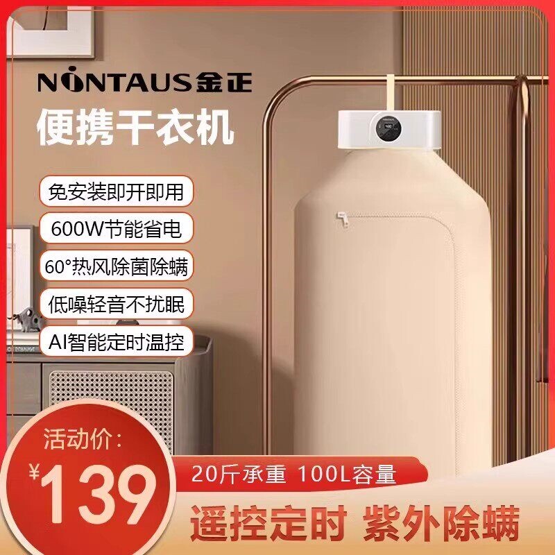 金正智能干衣机可折叠家用烘干机大便携式干衣机.宿舍烘衣服容量