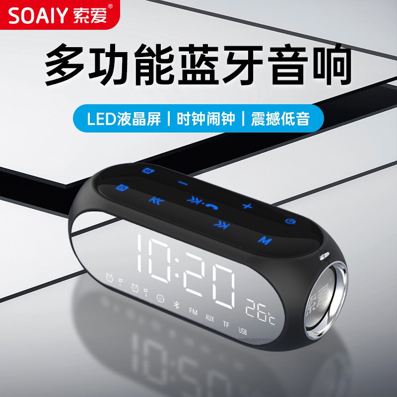 索爱S69多功能蓝牙音箱家用闹钟响高音质便携重低音炮U盘插卡小音