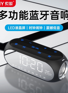 索爱S69多功能蓝牙音箱家用闹钟响高音质便携重低音炮U盘插卡小音