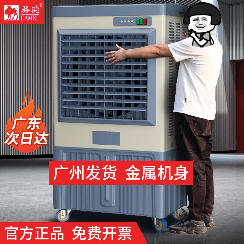 骆驼工业冷风机商用大型蒸发式冷