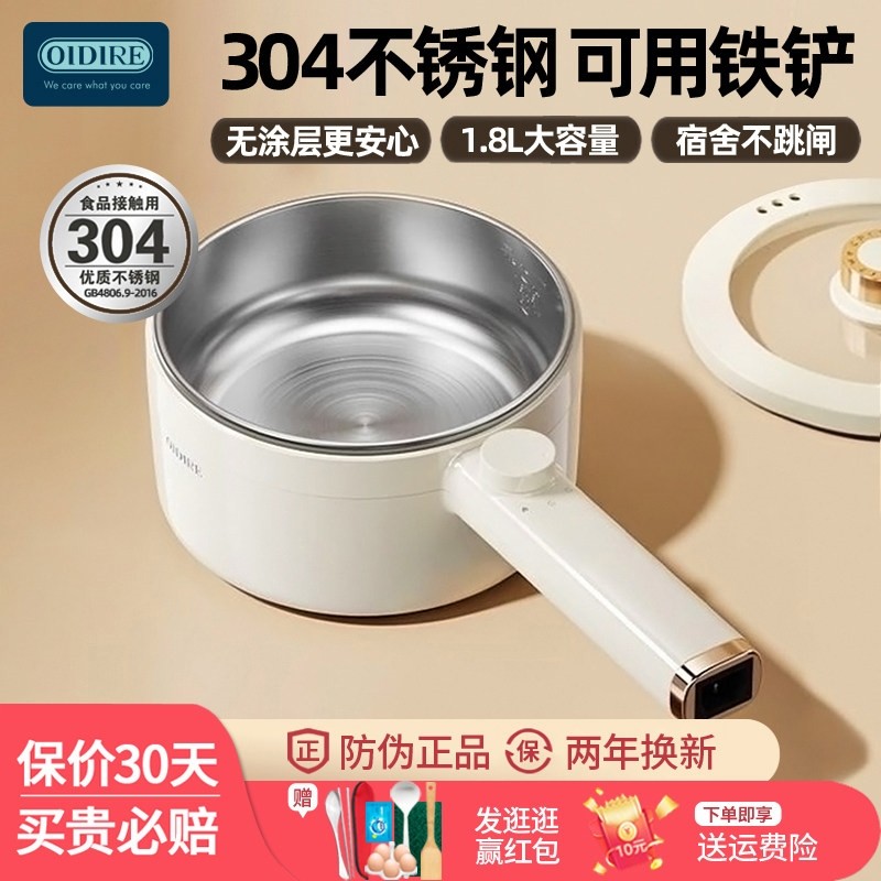 OIDIRE电煮锅304不锈钢宿舍小电炒锅泡面小锅锅多功能一体火锅电,厨房电器,电热火锅/煎锅,淘宝优惠券,粉丝福利购,淘宝优惠卷