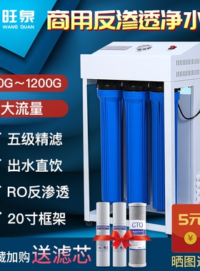 反渗透ro净水机400G/600G/800G/1过200G净水器商用家用直饮自来水