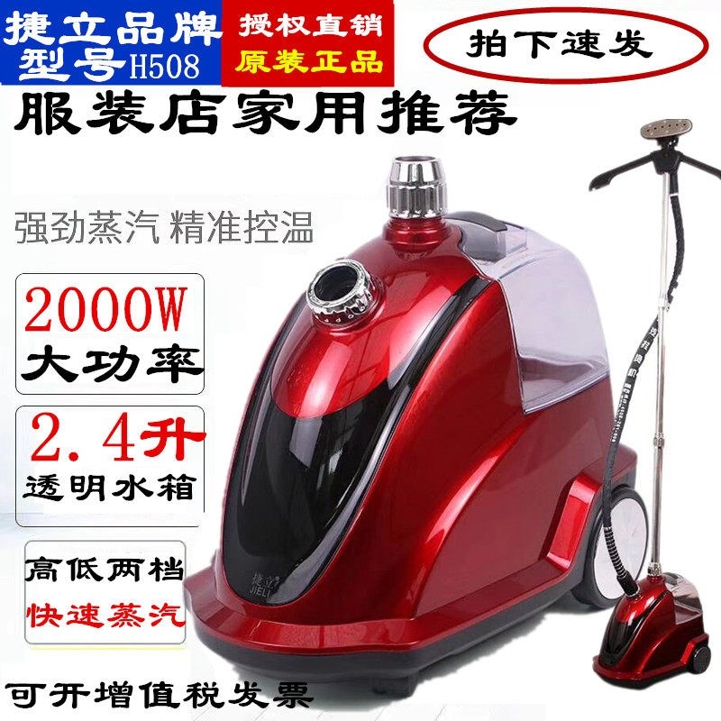 捷立挂烫机H508服装店2000W烫衣包邮服合为蒸汽挂式家用小型熨斗