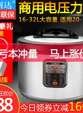 万利达商用电压力锅16L18L26L32