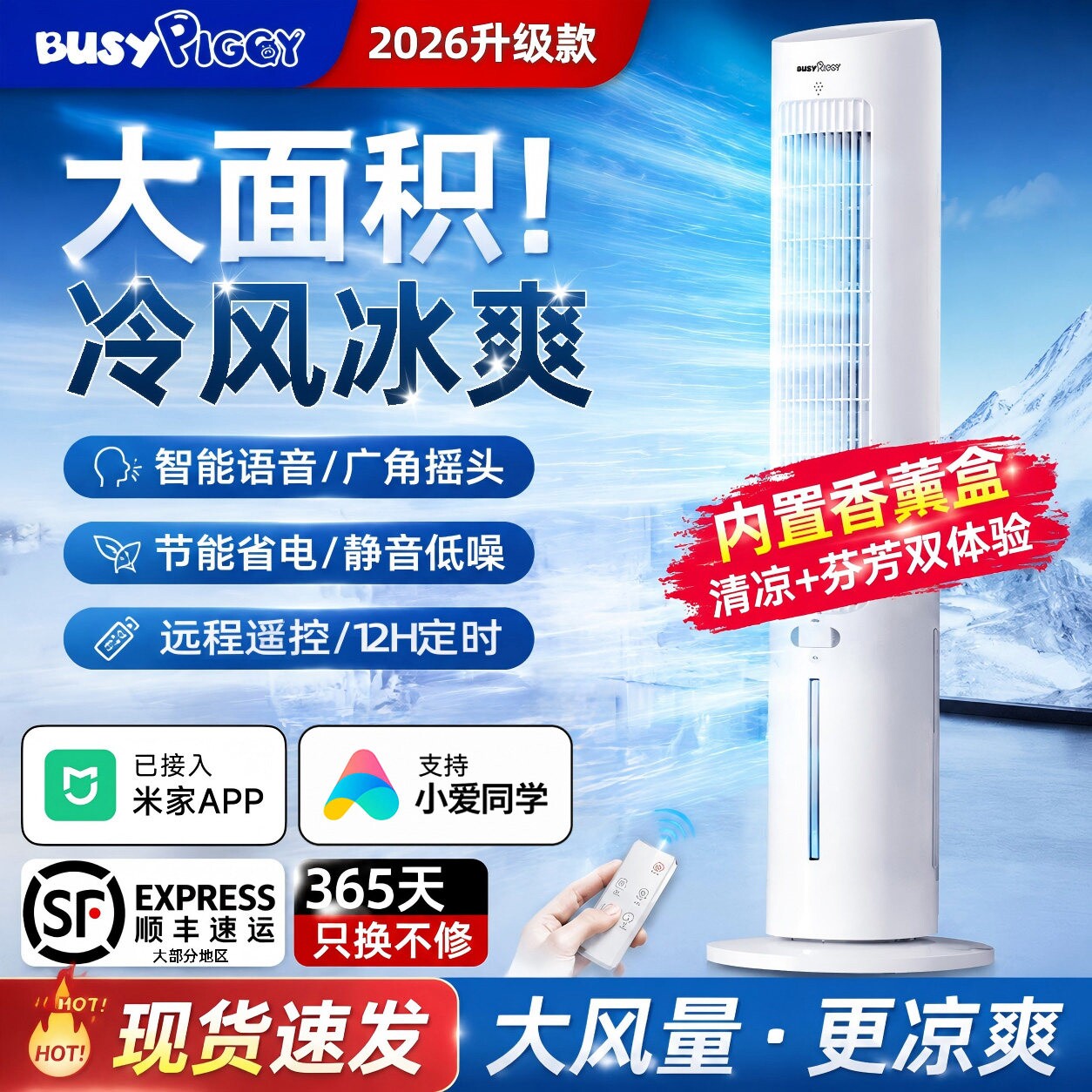 比赛小猪空调扇冷风机制冷机家用