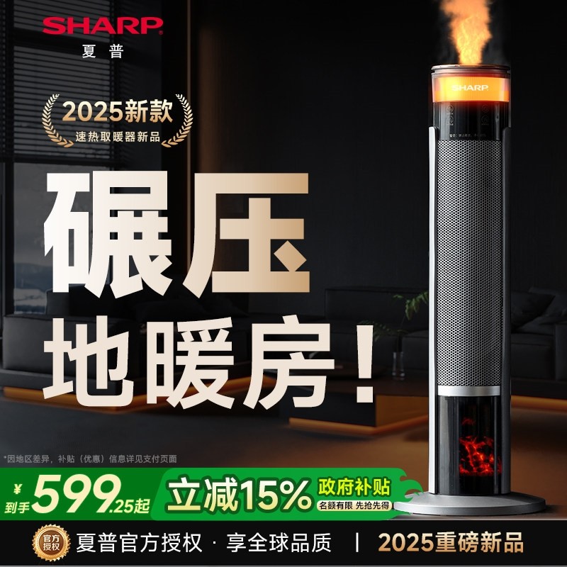夏普2025新款取暖器全屋大面积暖电神器石墨烯冬风机家用节能省