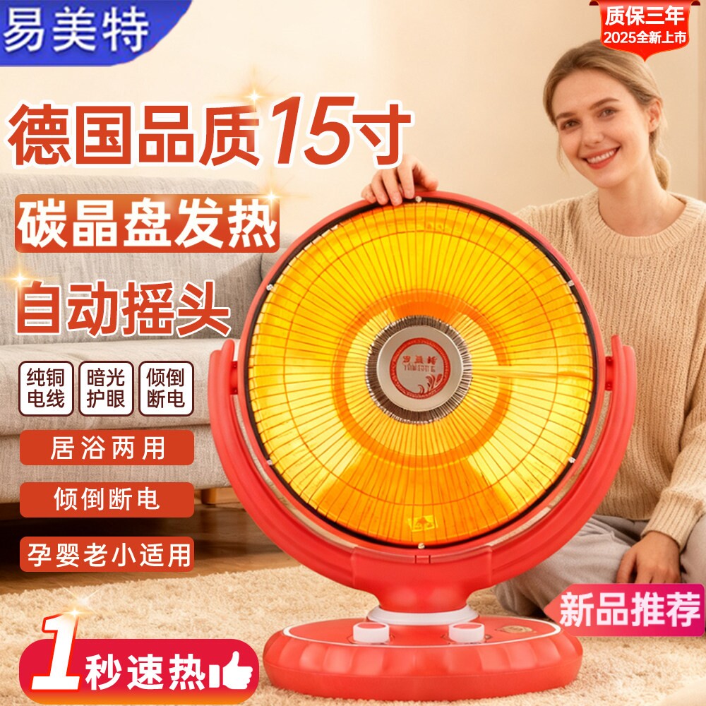 易美特小太阳取暖器电暖气左右自