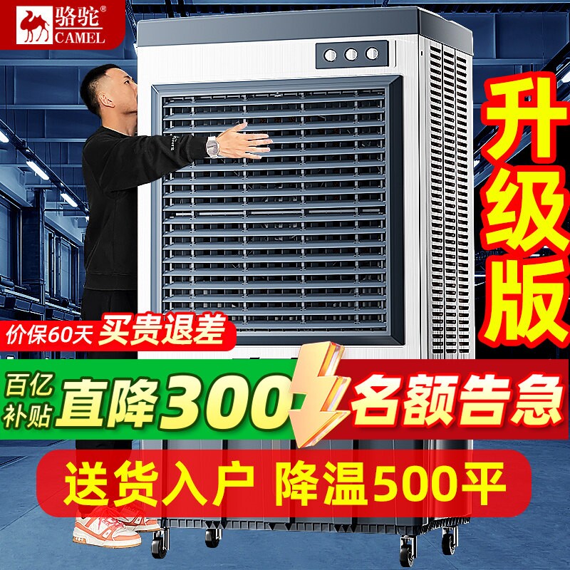 骆驼冷风机工业大型水空调商用工