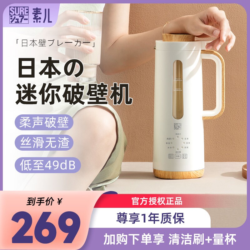 日本SURE素儿迷你破壁机豆浆机家一2人用全自动可加热免手洗小型1