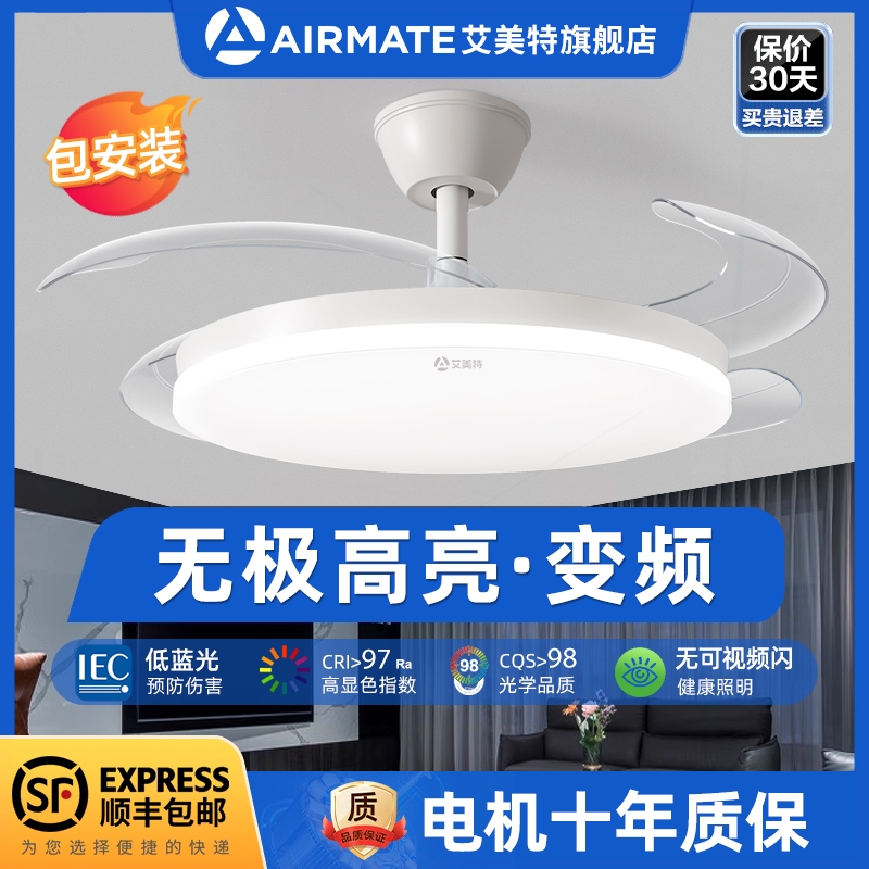 艾美特隐形带风扇灯吊扇灯吸顶家