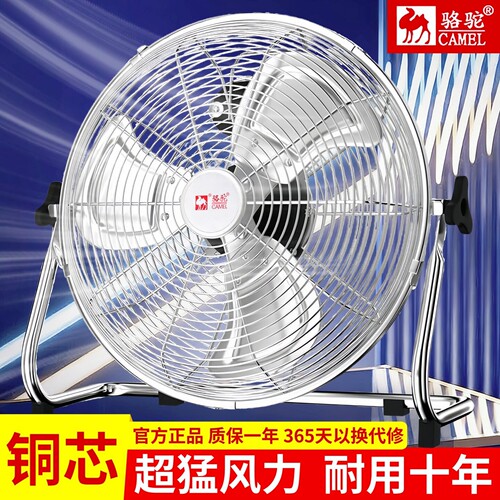 骆驼电风扇强力趴地扇仓库工地落