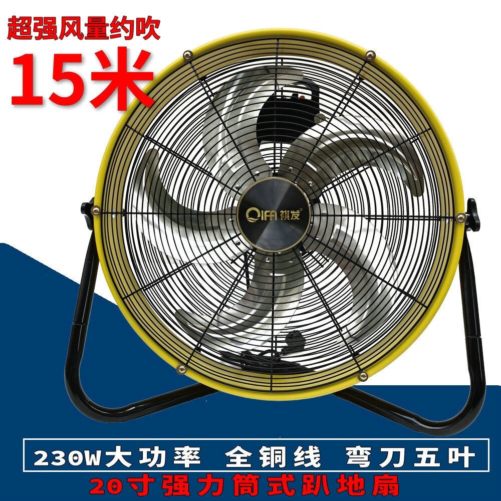 祺发18寸20寸大功率圆筒式趴地扇电风扇手提商用工业大风力落地扇