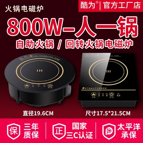 圆形商用800W电磁炉方形嵌入式一