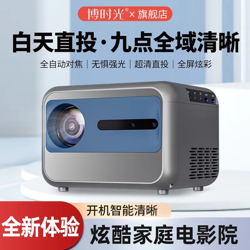 【新品首发】2024新款投影仪家用超高清4K解码智能激光电视1080P投墙小型宿舍学生家庭影院卧室投影机投屏