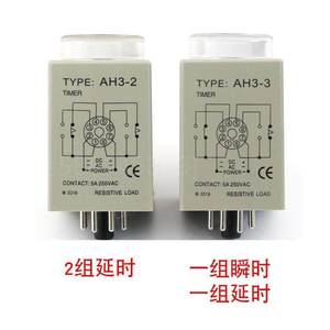 。AH3-2/3时间继电器AH3-2交流220V直流12V 24V通电延时 8脚