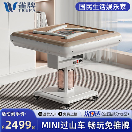 雀牌[mini过山车]全自动麻将机家用静音取暖折叠桌餐娱两用小尺寸