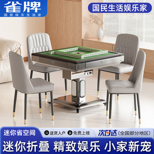 雀牌[MINI-91CM家用柜藏]2024新品全自动四口低音麻将机折叠一体