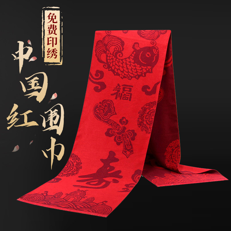 祝寿宴老人生日礼物送长辈爷爷奶奶5080岁大寿本命年红围巾过新年