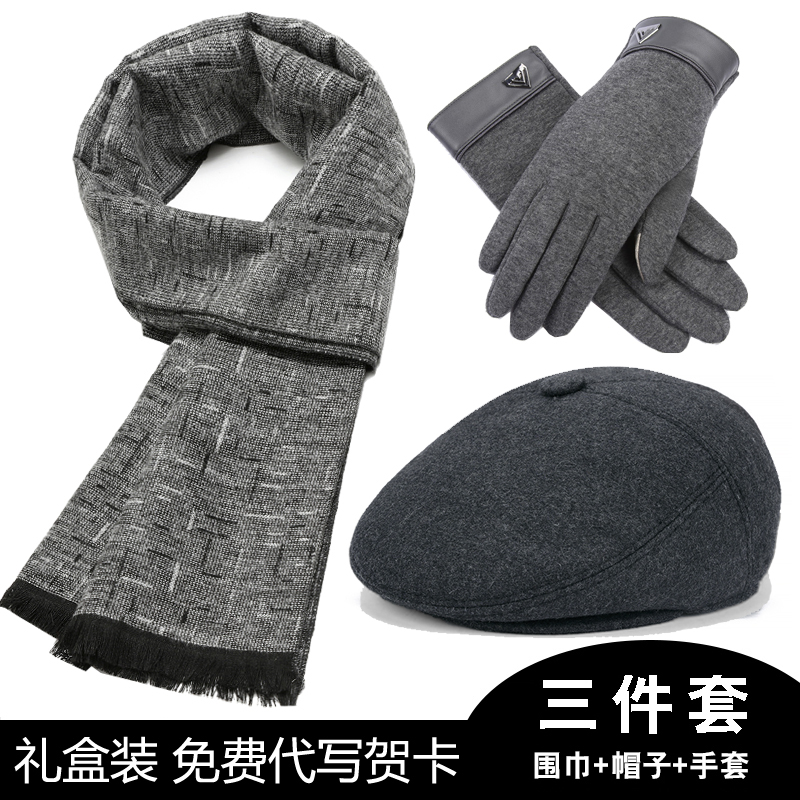 秋冬保暖三件套送爸爸长辈中老年 高档礼盒