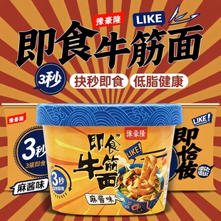 豫豪隆辣味即食牛筋面方便面碗装速食面皮夜宵微辣冲泡即食
