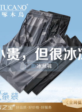 【限时疯抢】啄木鸟迷彩冰丝长裤
