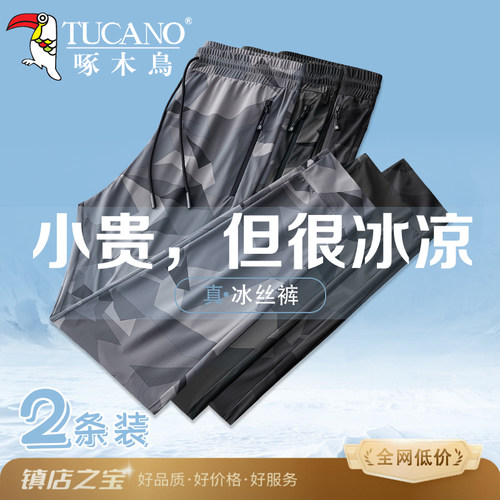 【限时疯抢】啄木鸟迷彩冰丝长裤