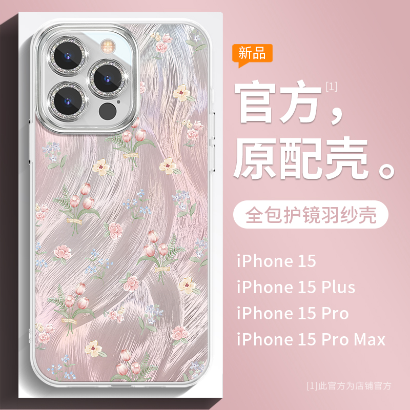 凤凤郁金香花朵适用于苹果15promax新款iphone16唯美vivos17防摔oppore小米14红米Note13荣耀200手机壳
