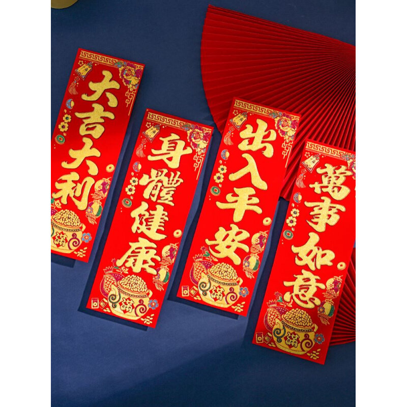珲春门贴新年四字小对联2023兔年全背胶植绒布春联过年大门晖春纸