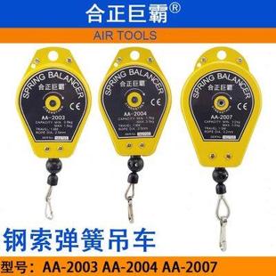 2007吊鉤拉力器 2004平衡器AA 2003鋼索彈簧吊車AA
