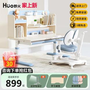 儿童学习桌小学生书桌家用桌子矫正坐姿升降写字桌实木课桌椅套装
