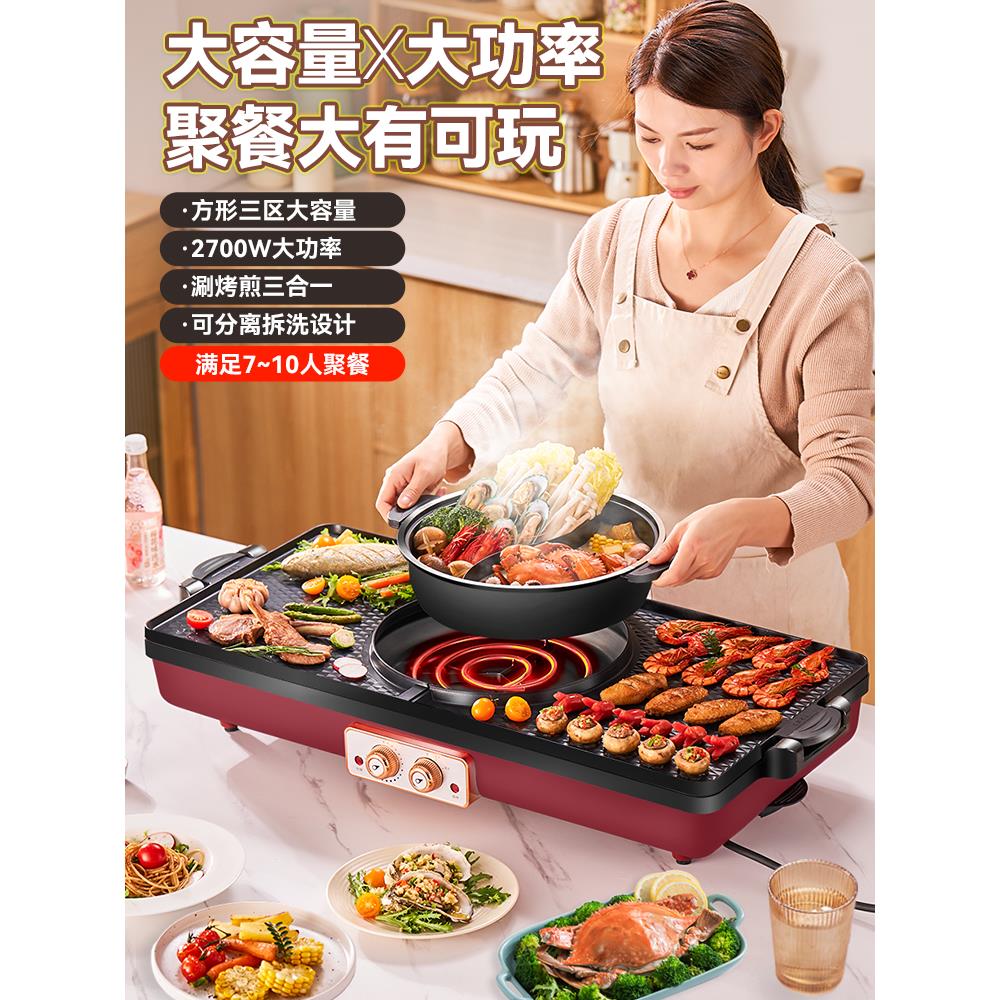 火锅烧烤一体锅家用电烤炉二合一大容量多功能烤肉机涮烤无烟烤盘