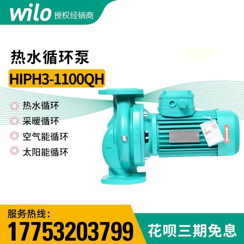 促销德国威乐水泵PH新款水泵HIPH3-1100EH/1100QH冷热水循环增压