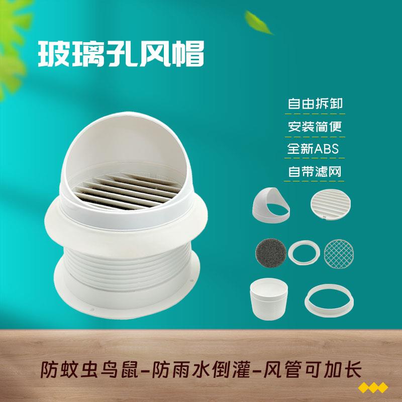 厨房卫生间玻璃专用ABS风帽雨罩防虫鸟排气口通风口圆形风管风罩