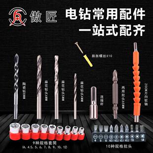 锂电钻钻头电钻配件六角套筒起子电动螺丝刀批头软轴电钻家用套装