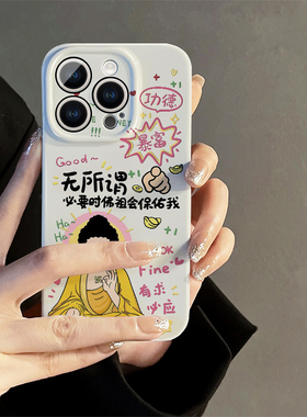 暴富佛祖适用iphone15promax苹果14新款13全包mini防摔xr创意白色可爱简约小众高级感12菲林8plus11手机壳女