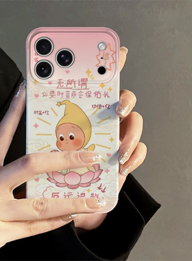 菩萨星星人适用苹果16pro手机壳iPhone17promax新款ip15pro可爱14卡通13防摔套12小米oppo华为11荣耀vivo红米