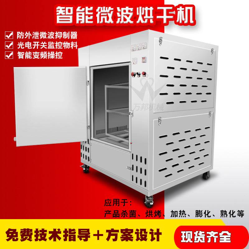 厂家供应黄粉虫微波烤箱 虫子微波烘干机 工业用上开门微波烘干机