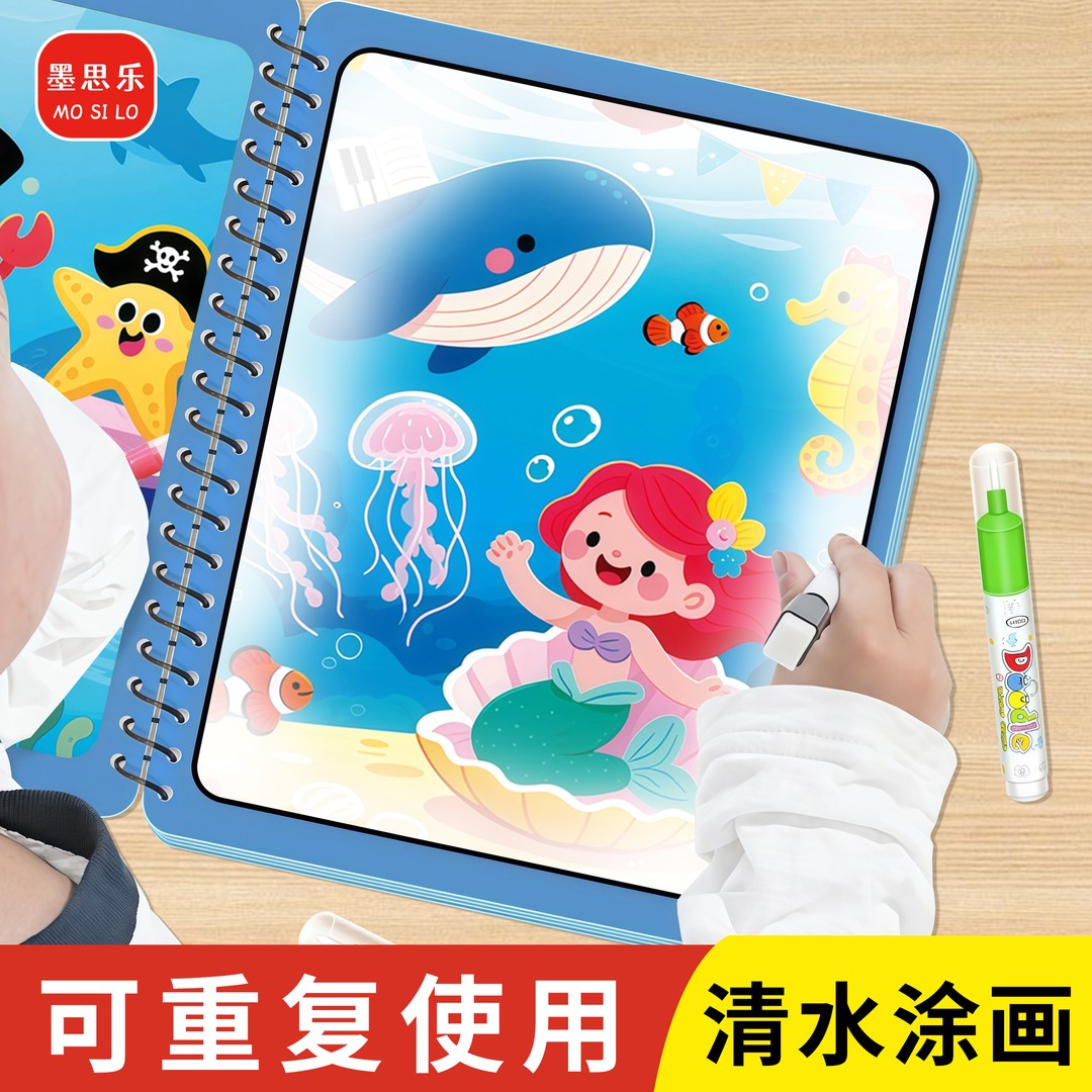 儿童魔法清水画本反复涂色益智