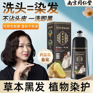 南京同仁堂泡泡染发剂植物无刺激正品一洗黑茶色天然染发膏官方