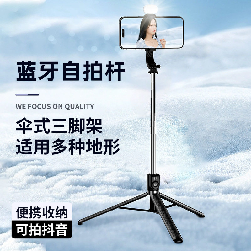 一体式蓝牙手机自拍杆伞