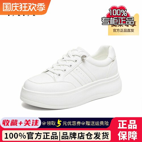 TATA他她女鞋2026秋新款白色厚底休闲板鞋学生百搭小白鞋CMZ01AM6