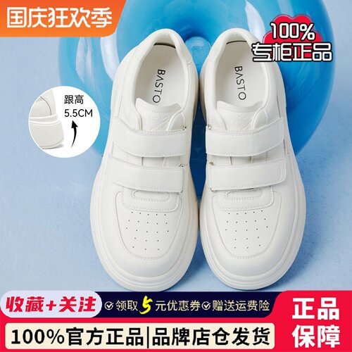 百思图2026春季新款魔术贴厚底小白鞋板鞋休闲运动女鞋W0522AM6