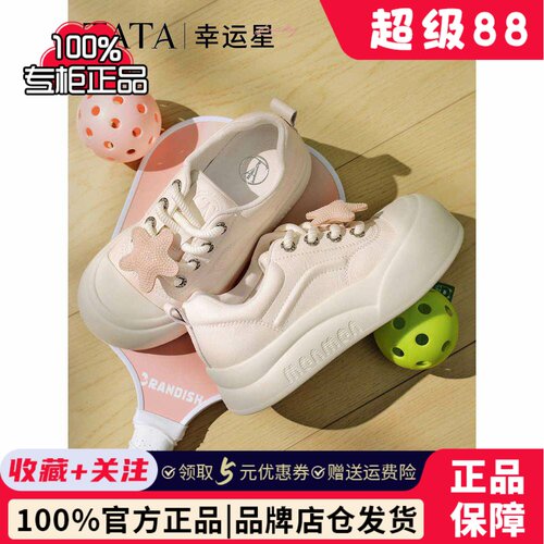TATA他她幸运星厚底休闲板鞋女透气大头通勤小白鞋夏新款CP301BM5