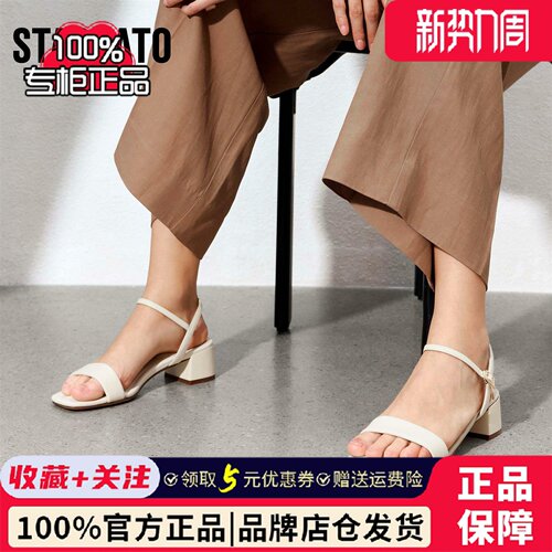 思加图专柜羊皮通勤一字带凉鞋夏季奶油鞋粗高跟女鞋H8837BL5