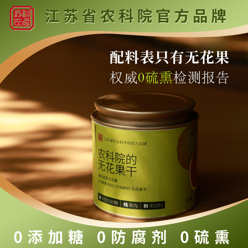 农科院的无花果干 权威检测无添加天然果干零食无硫薰