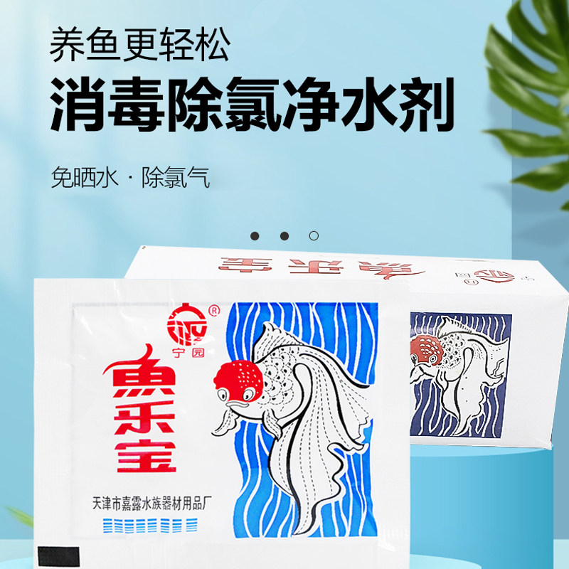鱼乐宝,宠物/宠物食品及用品,鱼缸净水剂,淘宝优惠券,粉丝福利购,淘宝优惠卷