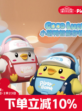 pic it儿童储钱罐卡通背包智能密码仿真指纹识别感应进钞存钱罐