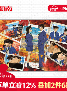 pic it名侦探柯南拼图200片枫叶下的约定儿童益智解压男孩玩具